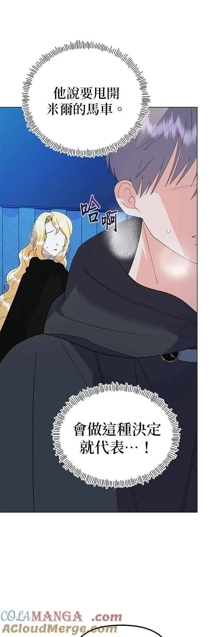 漫画《嫁给了野兽公爵》第80话第61张图