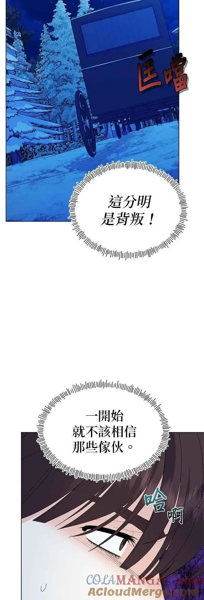 漫画《嫁给了野兽公爵》第80话第67张图
