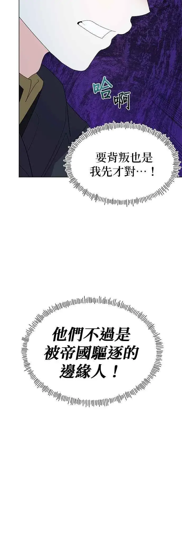 漫画《嫁给了野兽公爵》第80话第68张图