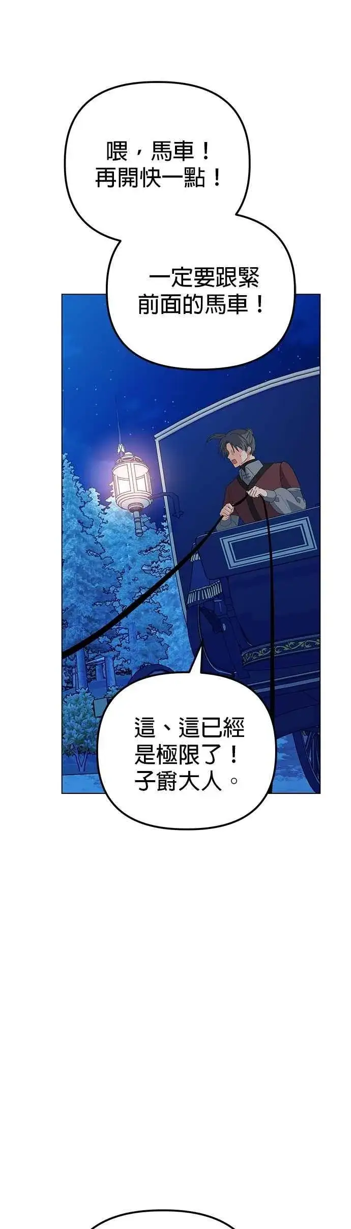 漫画《嫁给了野兽公爵》第80话第69张图
