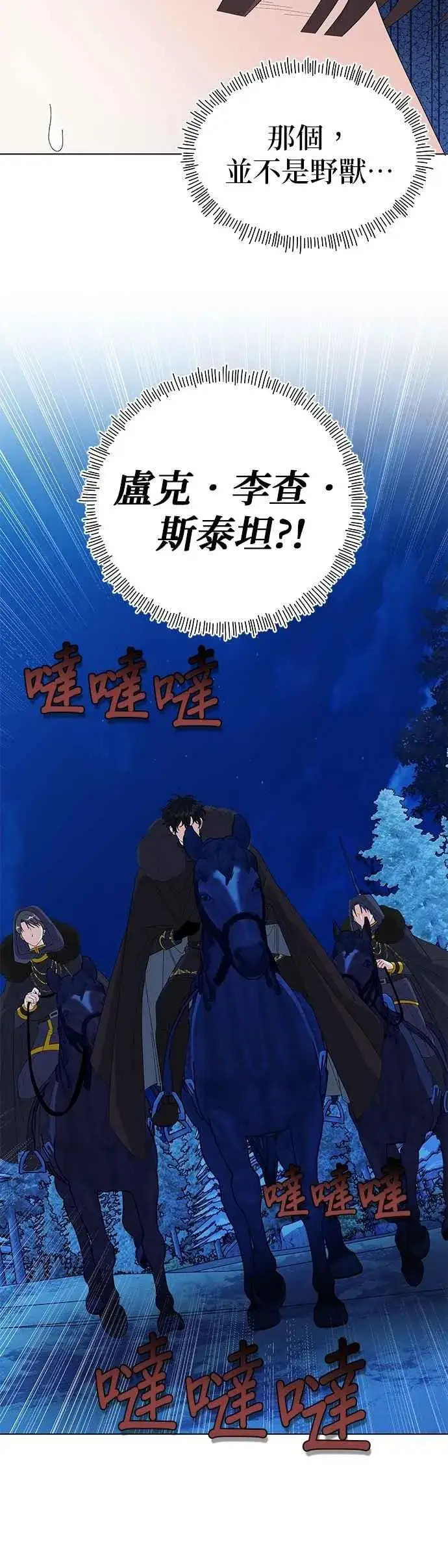 漫画《嫁给了野兽公爵》第80话第72张图