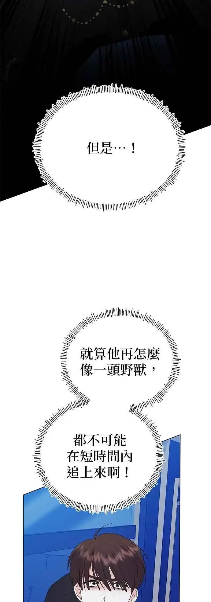 漫画《嫁给了野兽公爵》第80话第74张图
