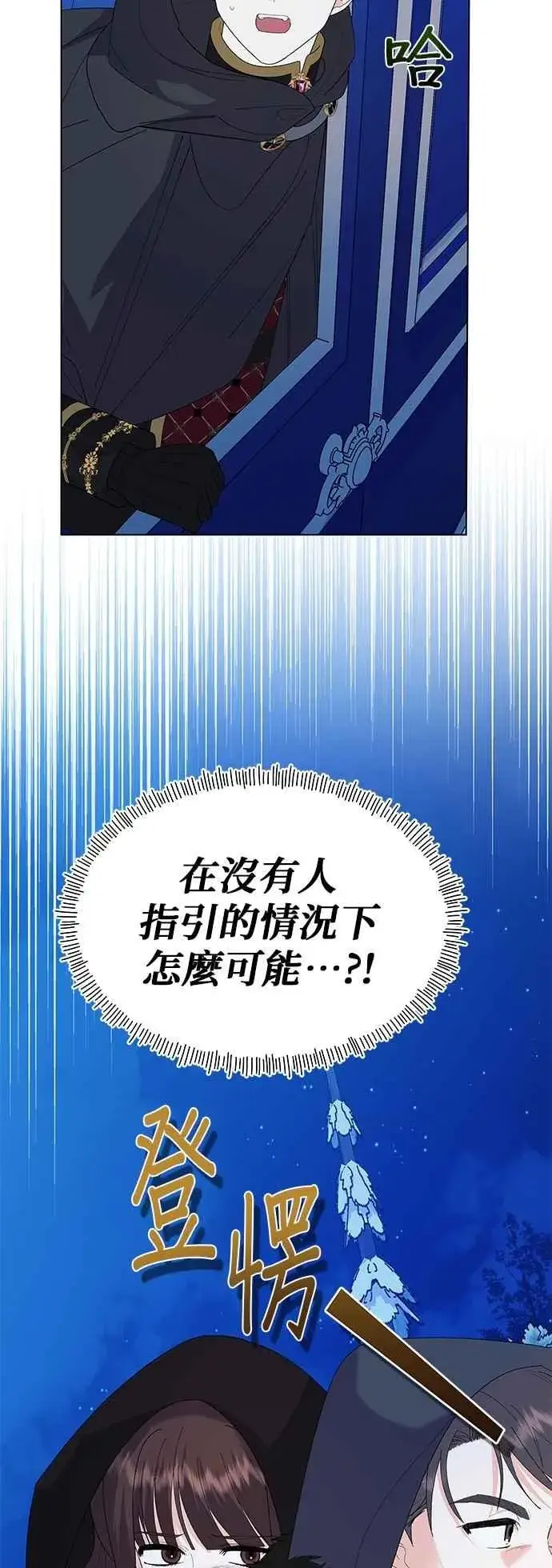 漫画《嫁给了野兽公爵》第80话第75张图