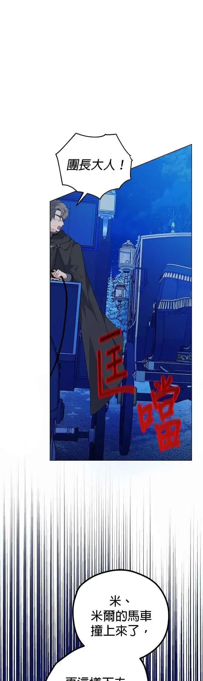漫画《嫁给了野兽公爵》第81话第11张图