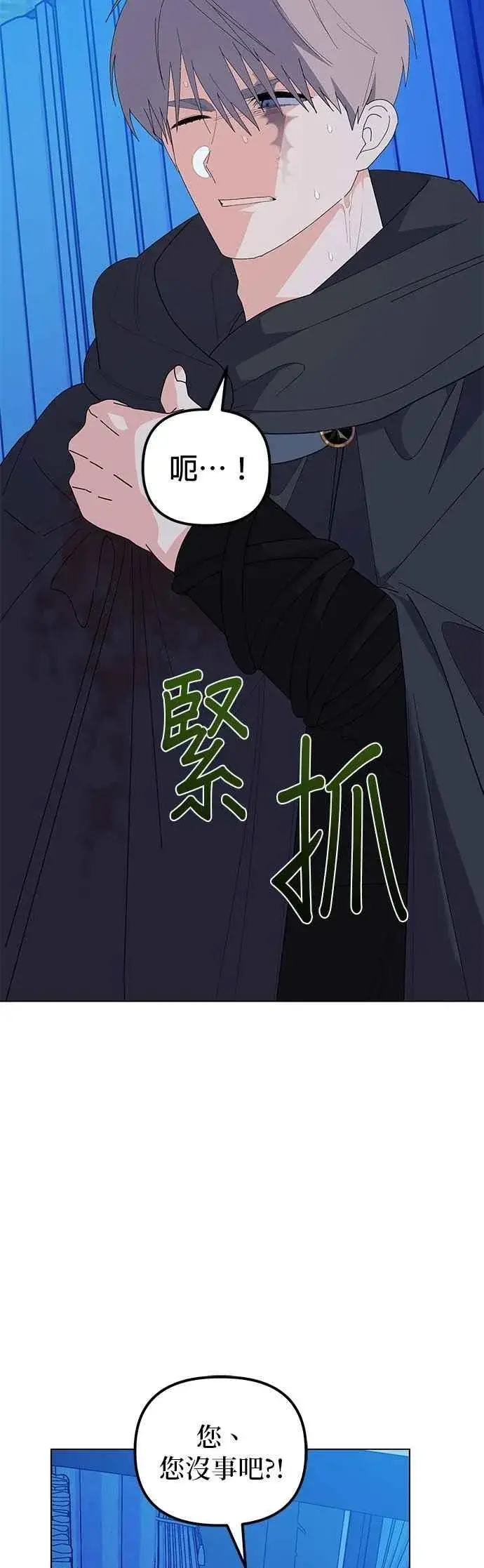 漫画《嫁给了野兽公爵》第81话第14张图