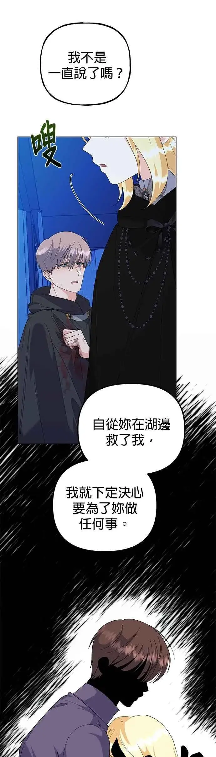 漫画《嫁给了野兽公爵》第81话第17张图