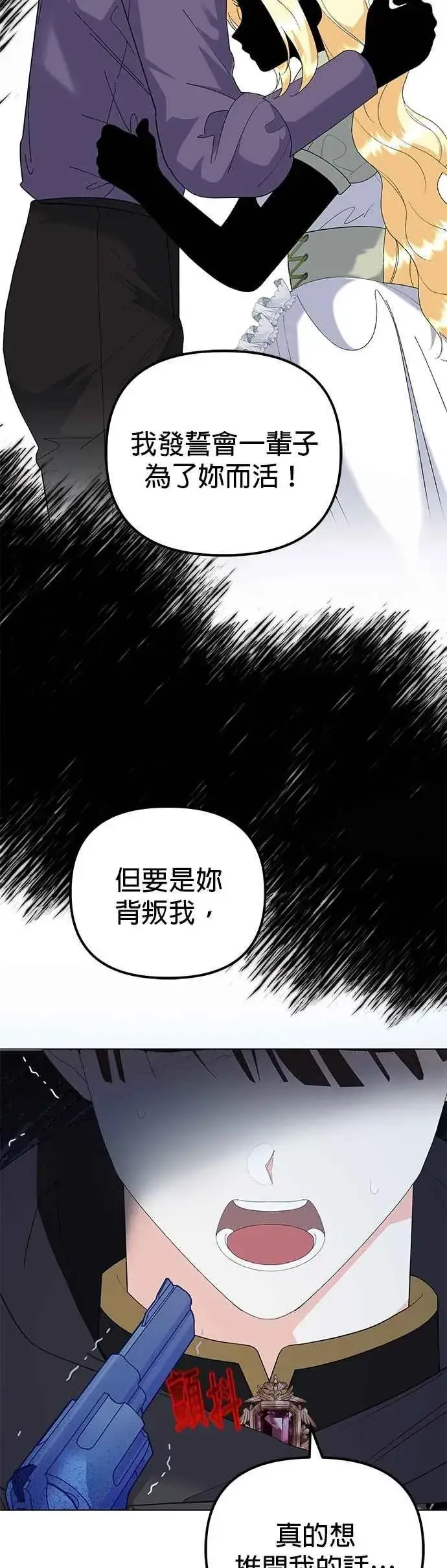 漫画《嫁给了野兽公爵》第81话第18张图