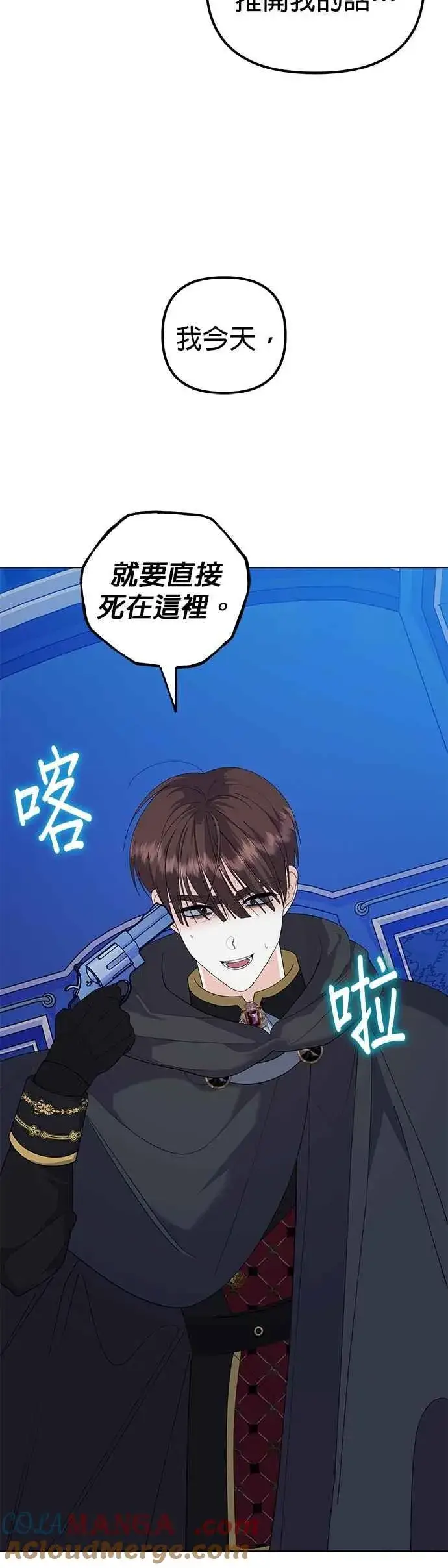 漫画《嫁给了野兽公爵》第81话第19张图