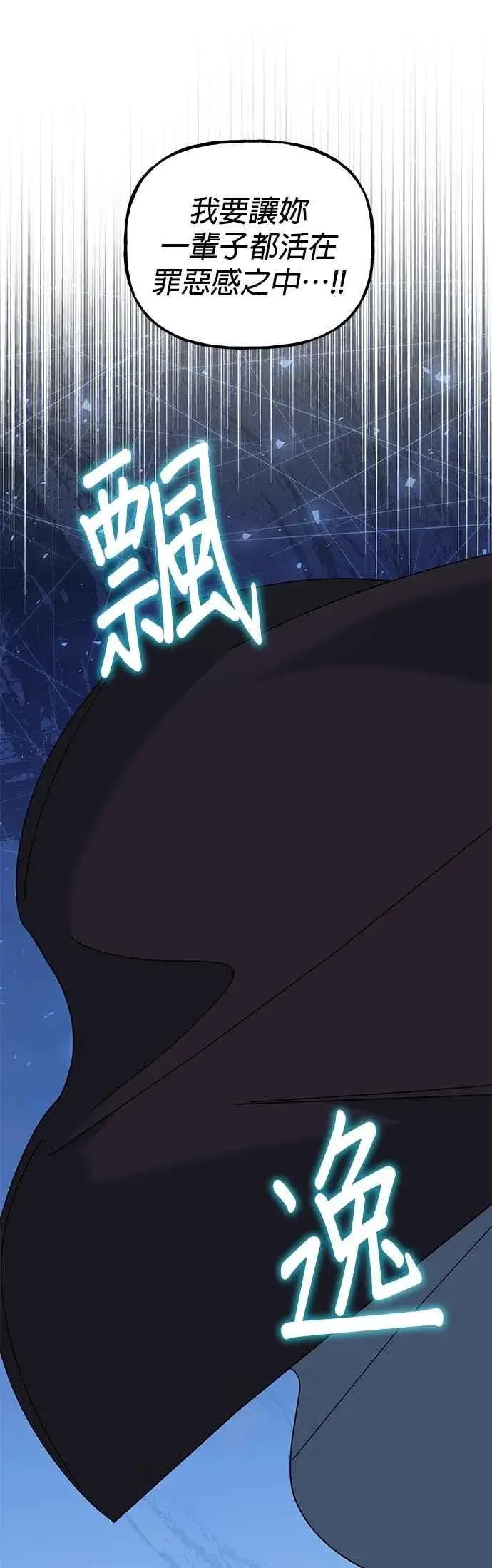 漫画《嫁给了野兽公爵》第81话第21张图