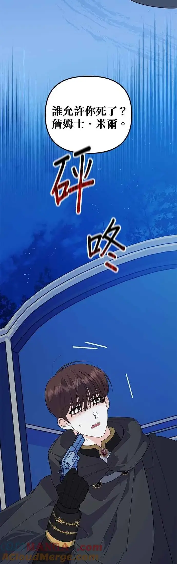 漫画《嫁给了野兽公爵》第81话第22张图