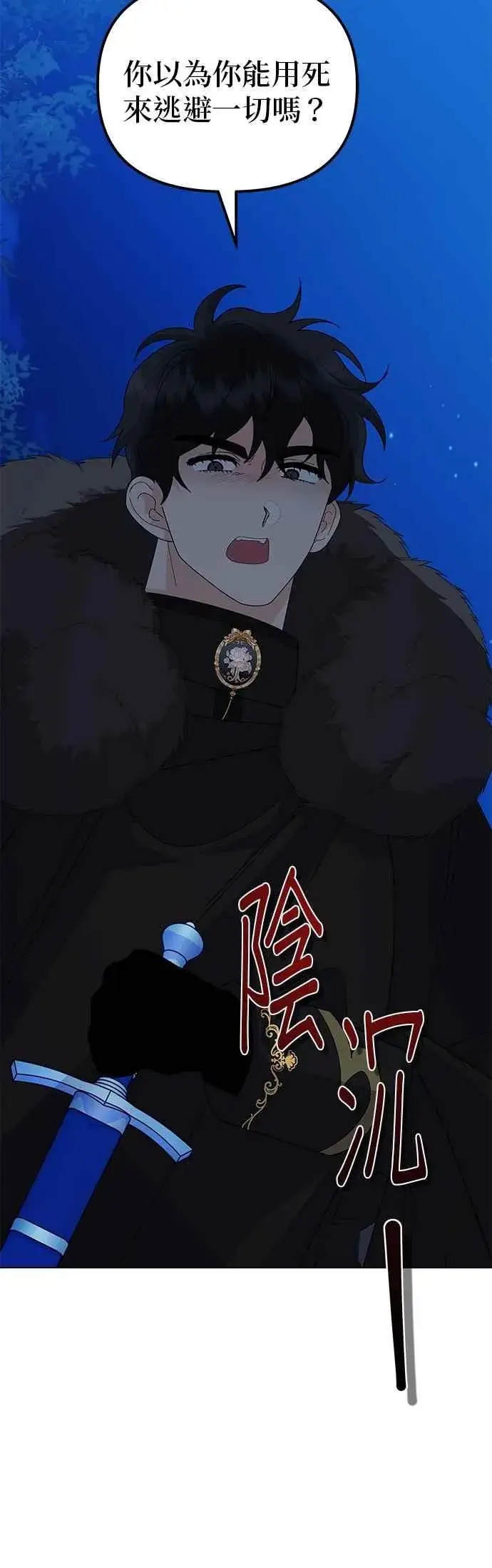 漫画《嫁给了野兽公爵》第81话第24张图