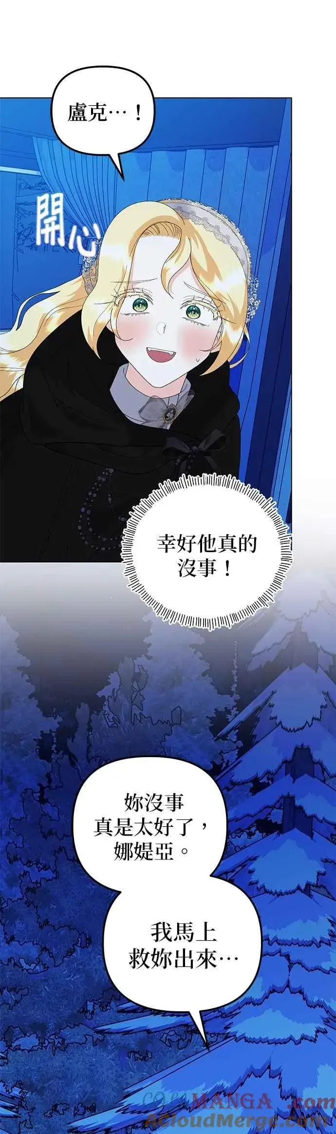 漫画《嫁给了野兽公爵》第81话第25张图