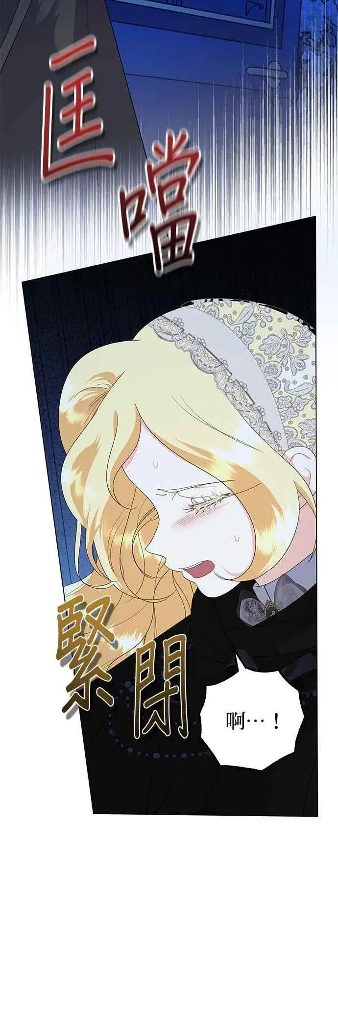 漫画《嫁给了野兽公爵》第81话第32张图