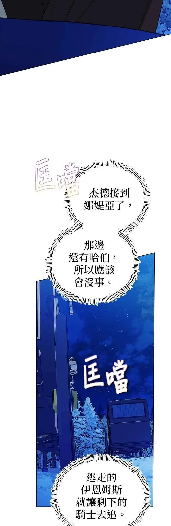 漫画《嫁给了野兽公爵》第81话第38张图
