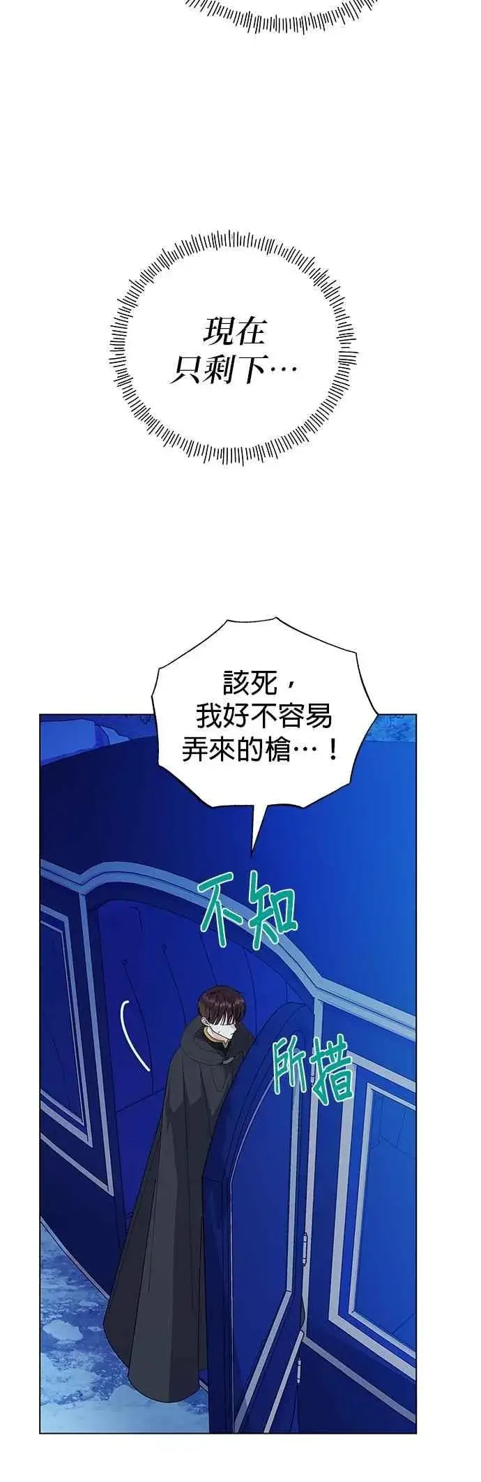 漫画《嫁给了野兽公爵》第81话第39张图