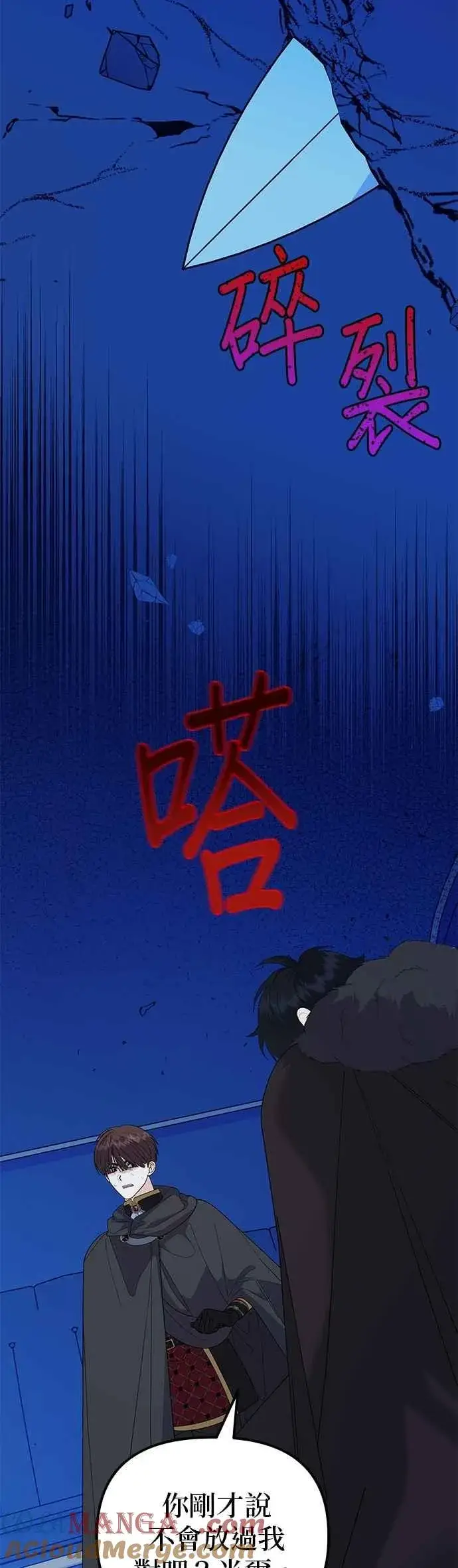 漫画《嫁给了野兽公爵》第81话第43张图