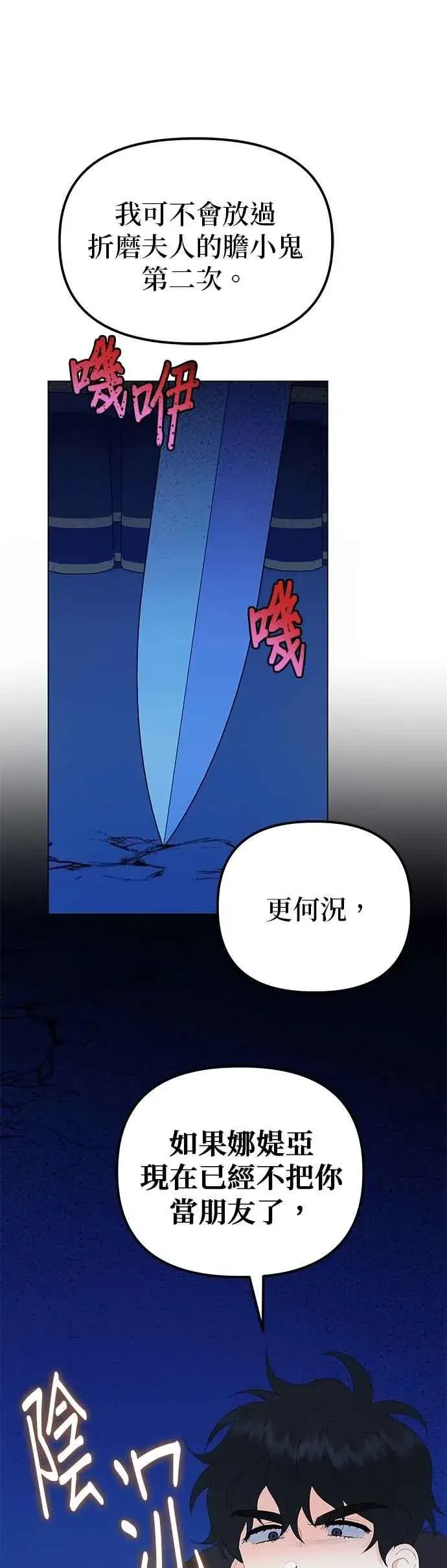 漫画《嫁给了野兽公爵》第81话第45张图