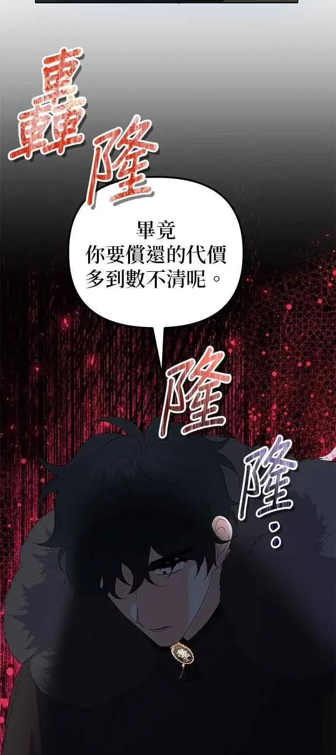 漫画《嫁给了野兽公爵》第81话第50张图