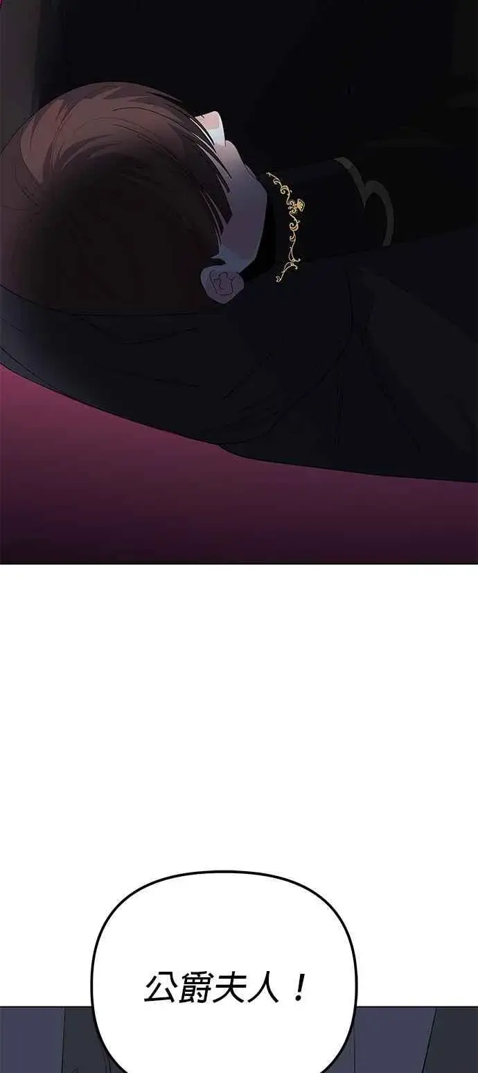 漫画《嫁给了野兽公爵》第81话第51张图