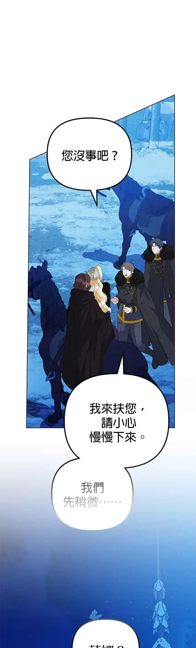 漫画《嫁给了野兽公爵》第81话第53张图