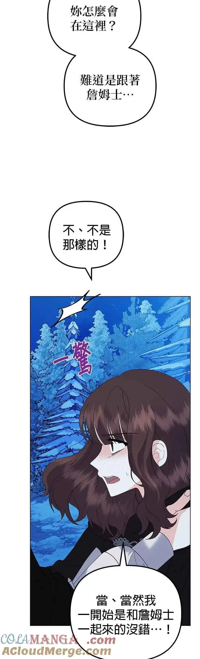 漫画《嫁给了野兽公爵》第81话第55张图