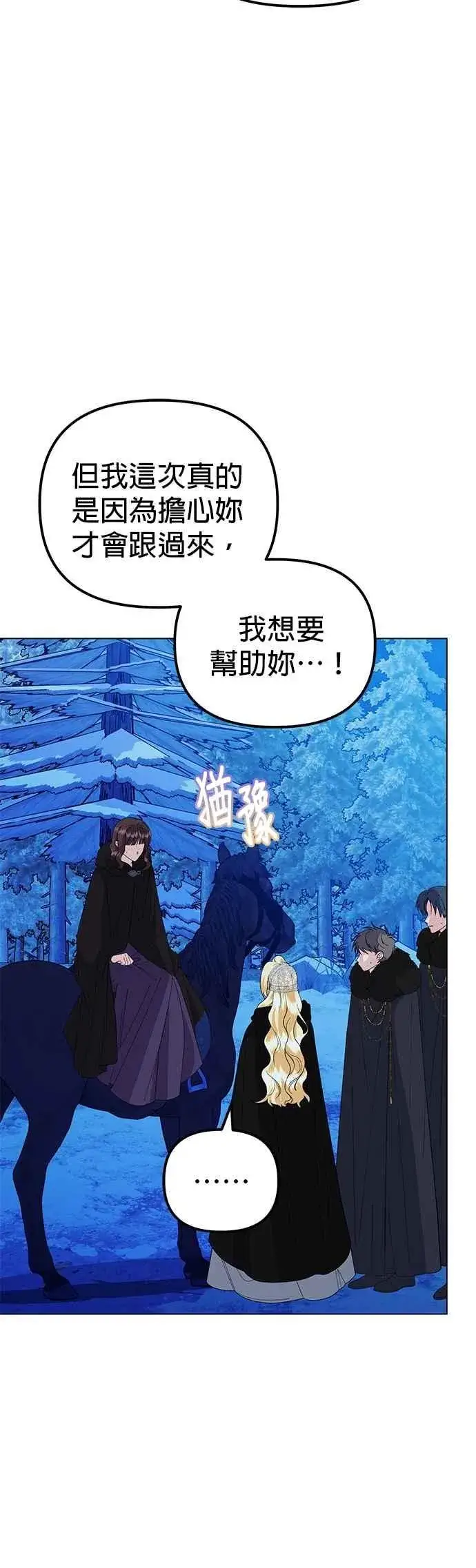 漫画《嫁给了野兽公爵》第81话第56张图