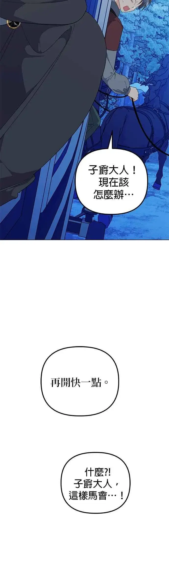 漫画《嫁给了野兽公爵》第81话第6张图