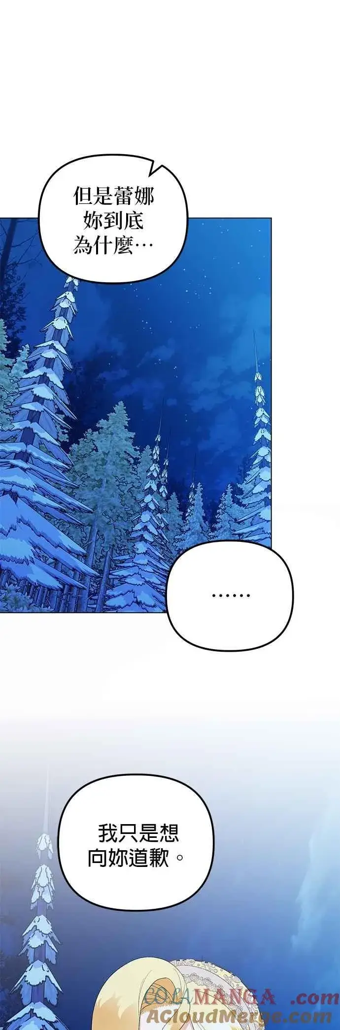 漫画《嫁给了野兽公爵》第81话第61张图