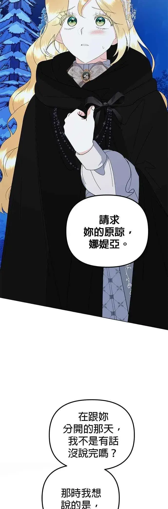 漫画《嫁给了野兽公爵》第81话第62张图