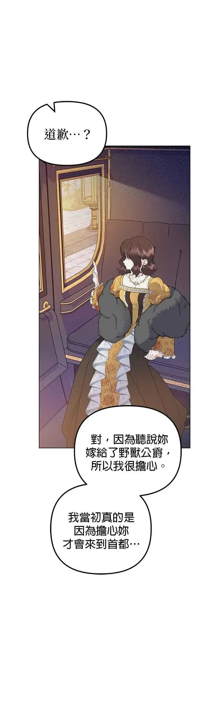 漫画《嫁给了野兽公爵》第81话第65张图