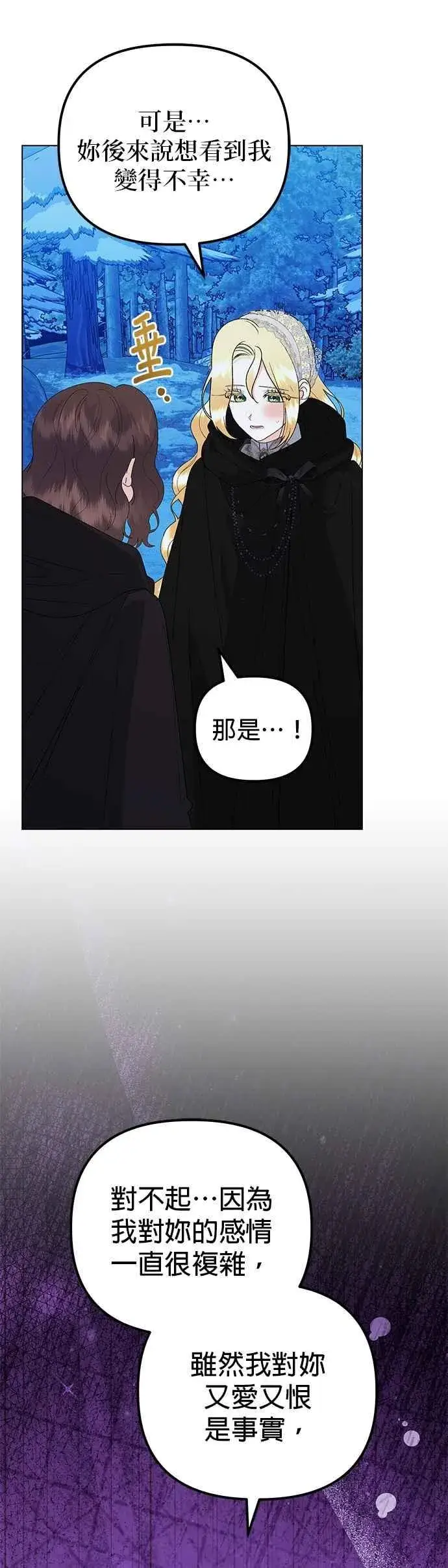 漫画《嫁给了野兽公爵》第81话第66张图