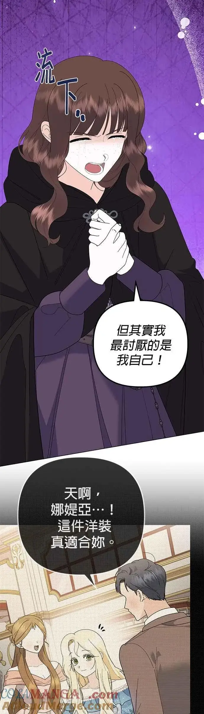 漫画《嫁给了野兽公爵》第81话第67张图