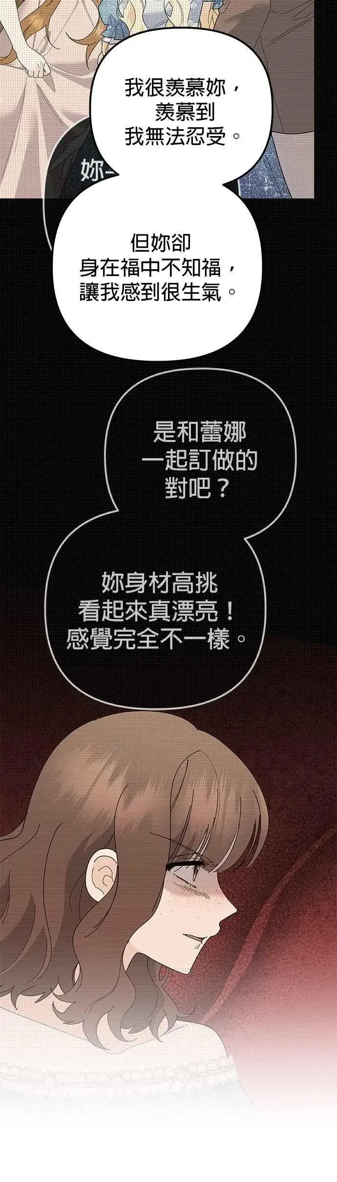 漫画《嫁给了野兽公爵》第81话第68张图