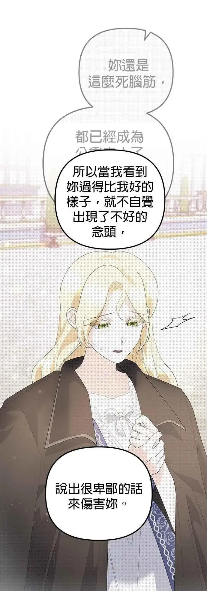 漫画《嫁给了野兽公爵》第81话第69张图