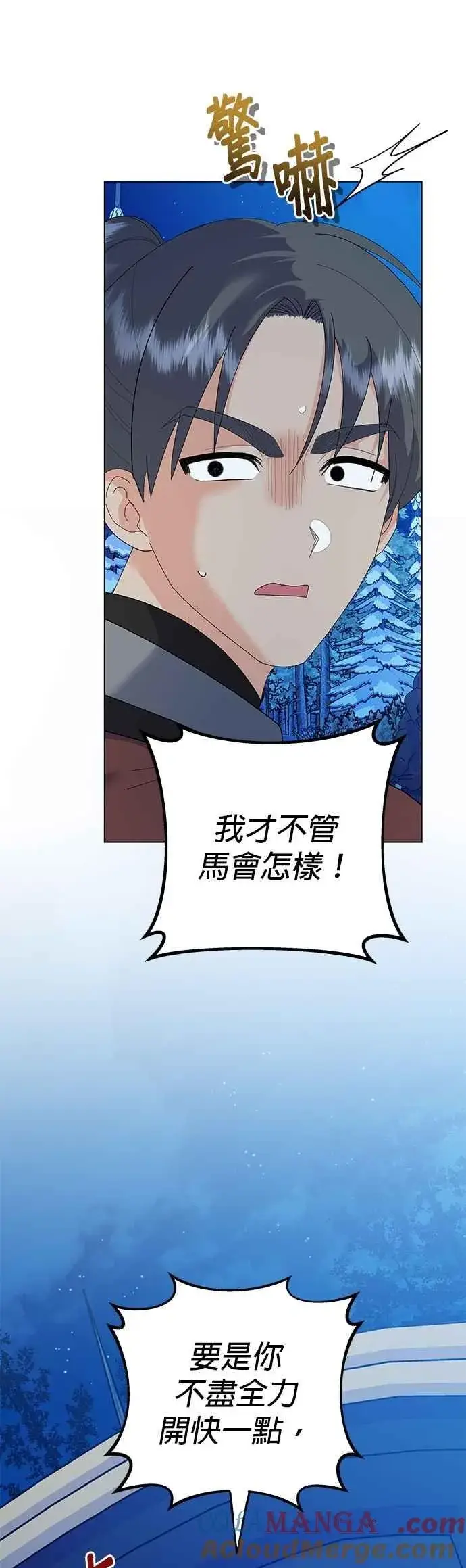 漫画《嫁给了野兽公爵》第81话第7张图