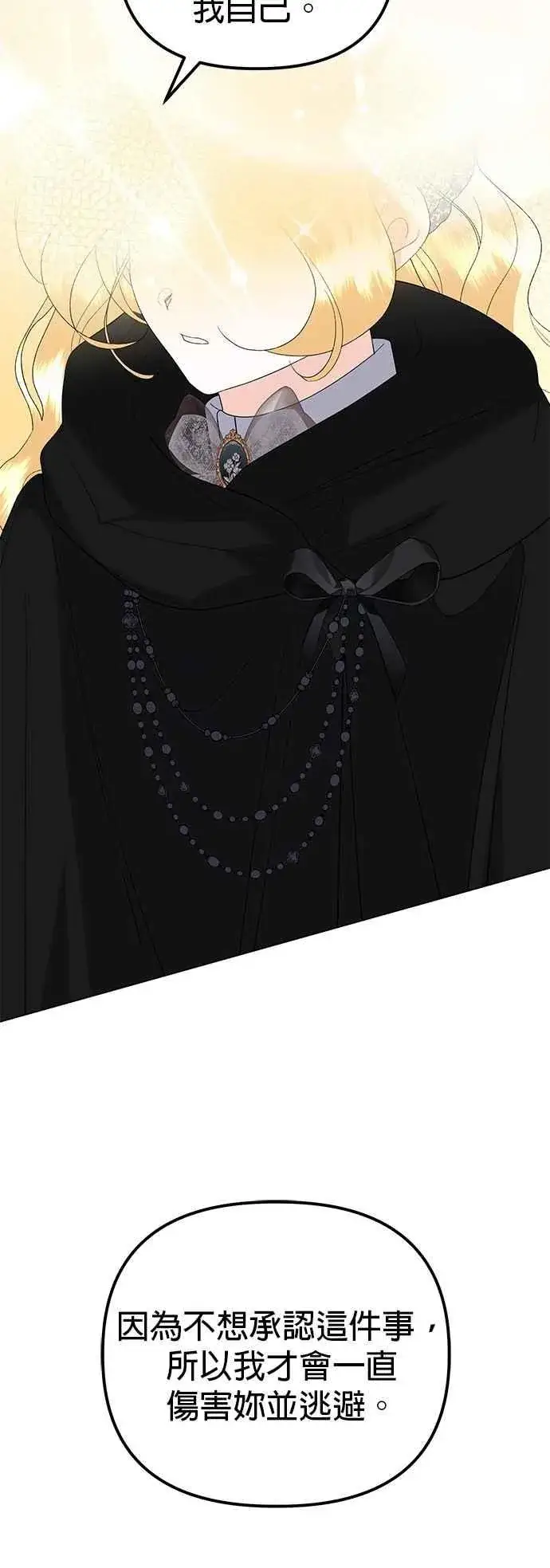 漫画《嫁给了野兽公爵》第81话第71张图