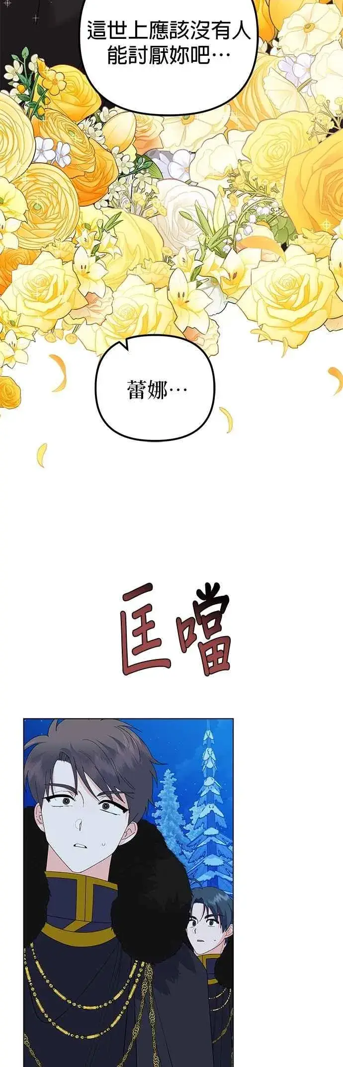 漫画《嫁给了野兽公爵》第81话第74张图