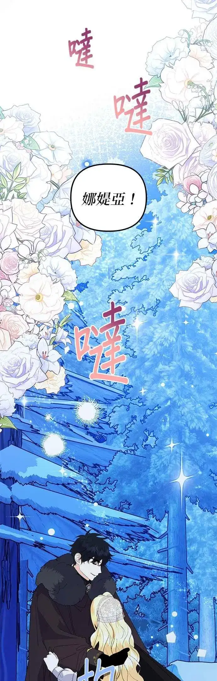 漫画《嫁给了野兽公爵》第81话第78张图