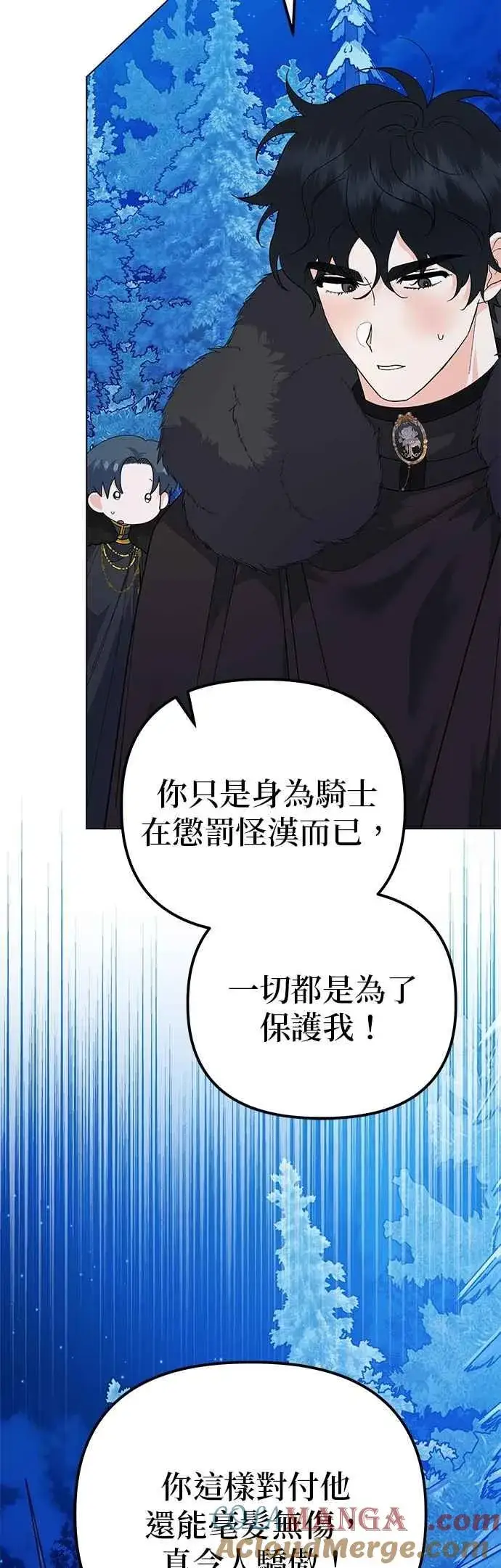 漫画《嫁给了野兽公爵》第82话第10张图