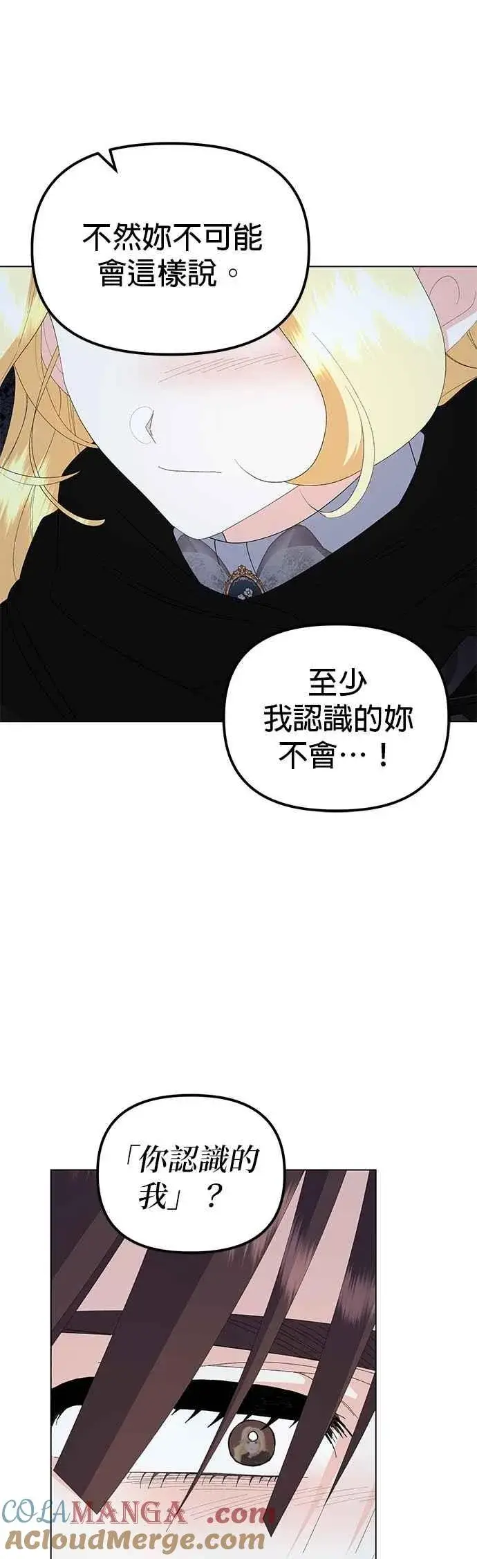 漫画《嫁给了野兽公爵》第82话第13张图
