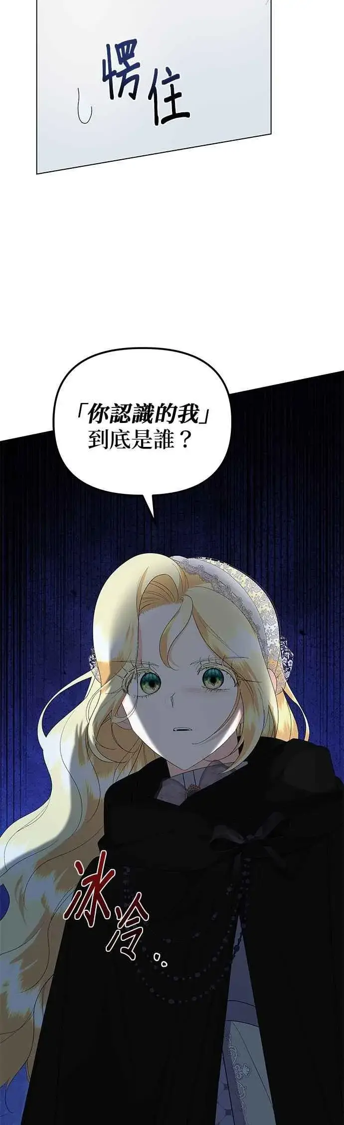漫画《嫁给了野兽公爵》第82话第14张图