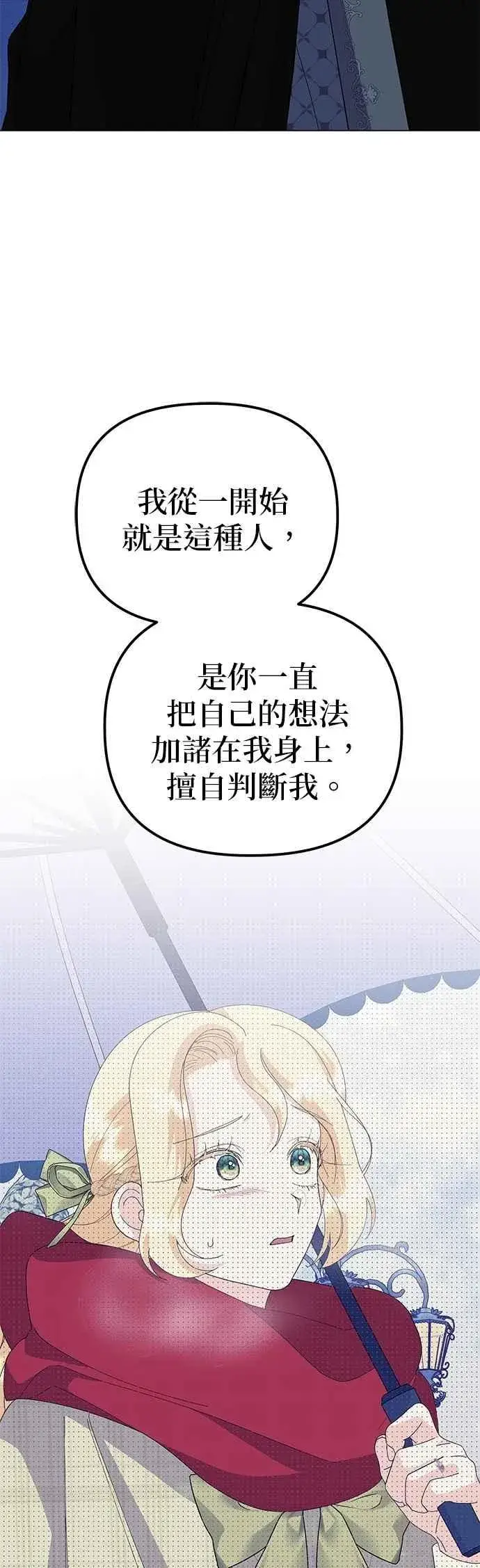 漫画《嫁给了野兽公爵》第82话第15张图