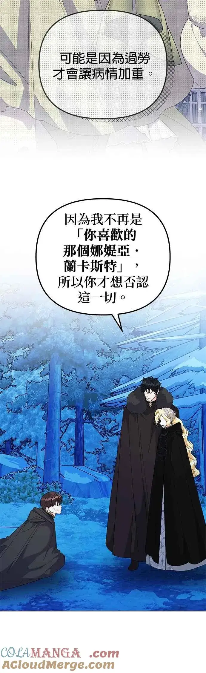 漫画《嫁给了野兽公爵》第82话第16张图