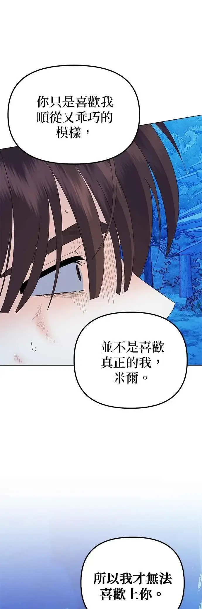 漫画《嫁给了野兽公爵》第82话第17张图