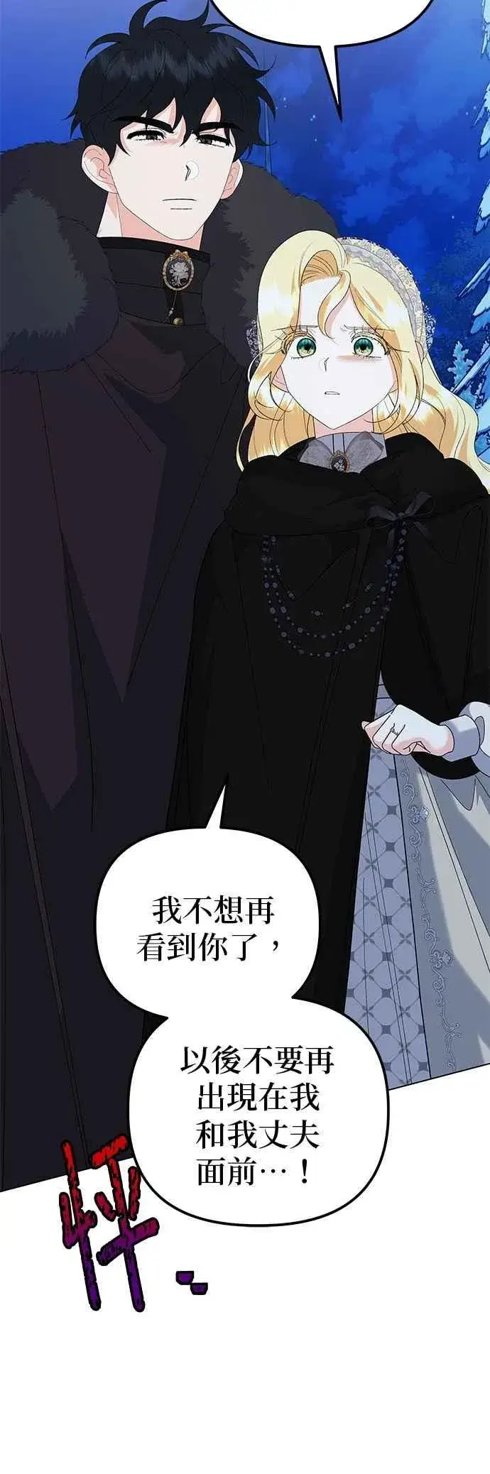 漫画《嫁给了野兽公爵》第82话第18张图