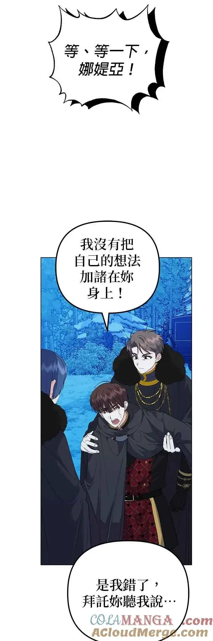 漫画《嫁给了野兽公爵》第82话第19张图