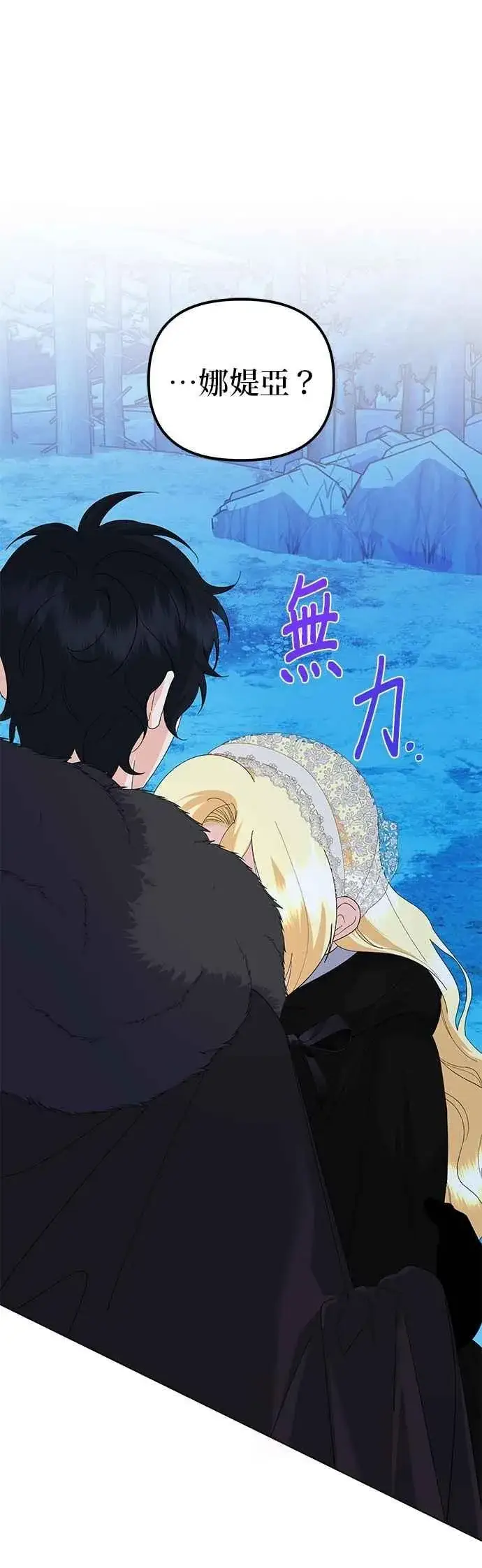 漫画《嫁给了野兽公爵》第82话第21张图