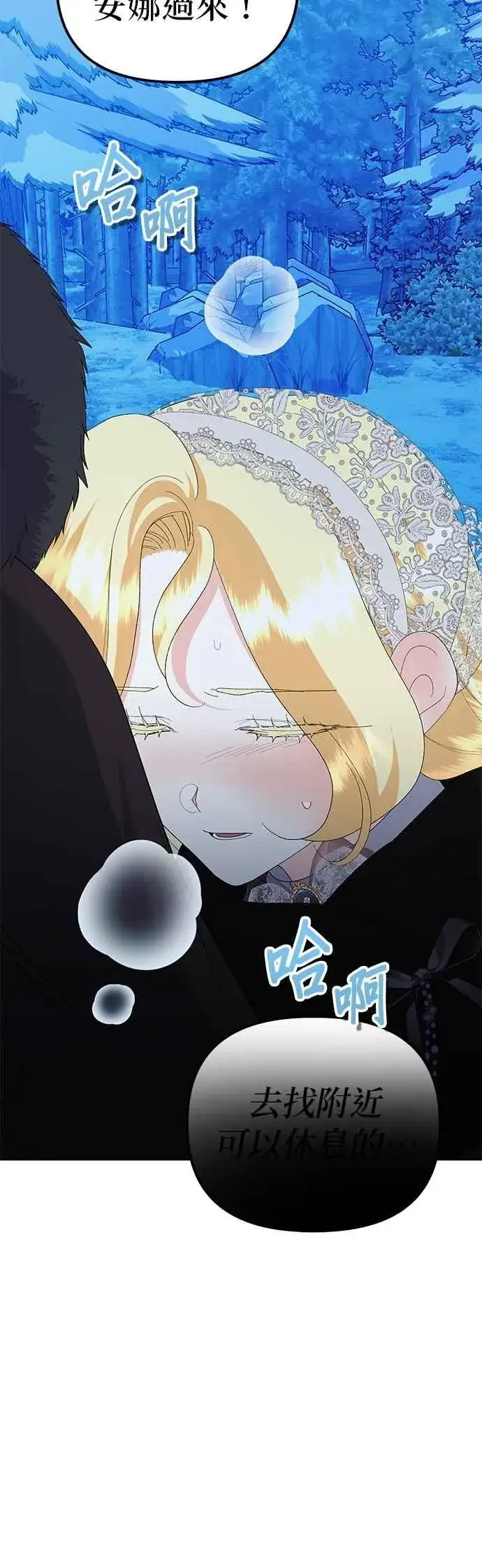 漫画《嫁给了野兽公爵》第82话第23张图