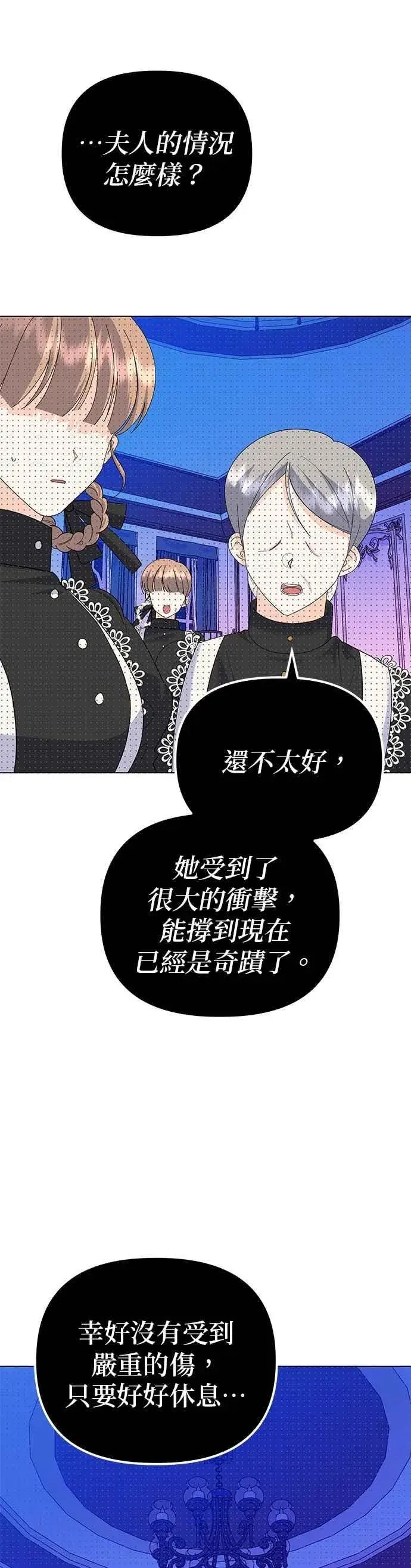 漫画《嫁给了野兽公爵》第82话第24张图