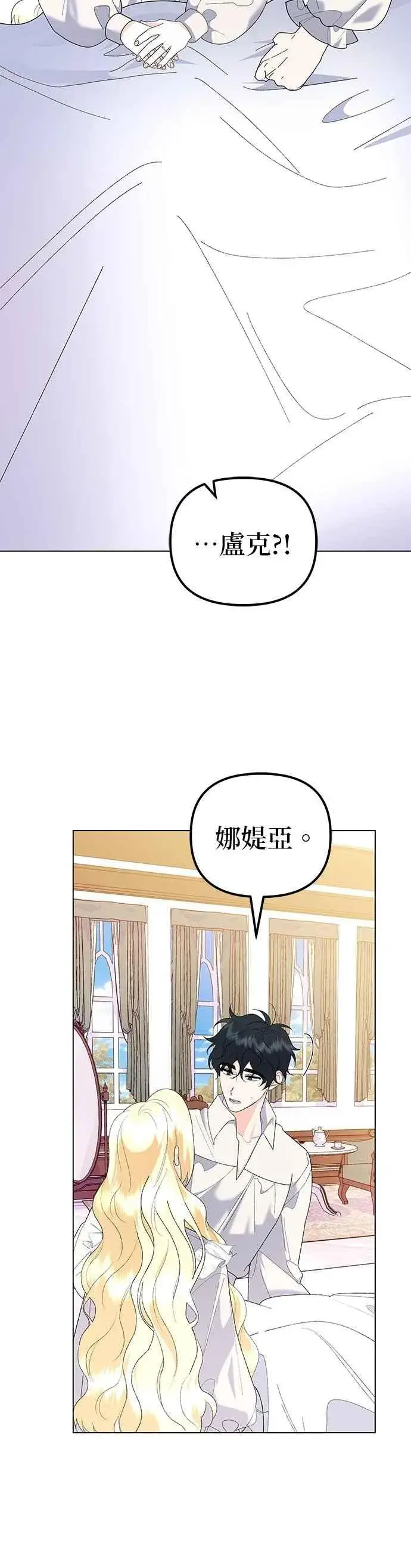漫画《嫁给了野兽公爵》第82话第26张图